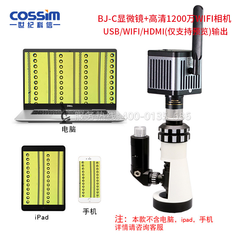 BJ-1200C 手持式便攜金相顯微鏡WIFI輸出鋼鐵鑄件檢測(cè)分析