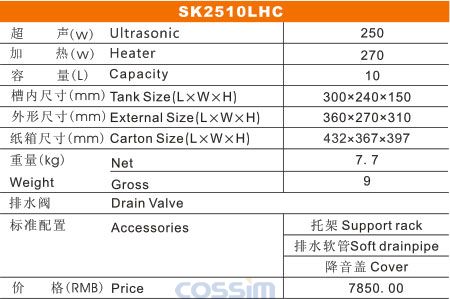 SK2510LHC 雙頻臺(tái)式加熱超聲波清洗機(jī)(LCD)規(guī)格參數(shù)